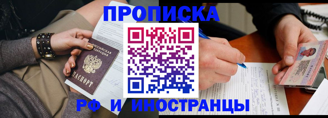 прописка гарантия в Отрадном