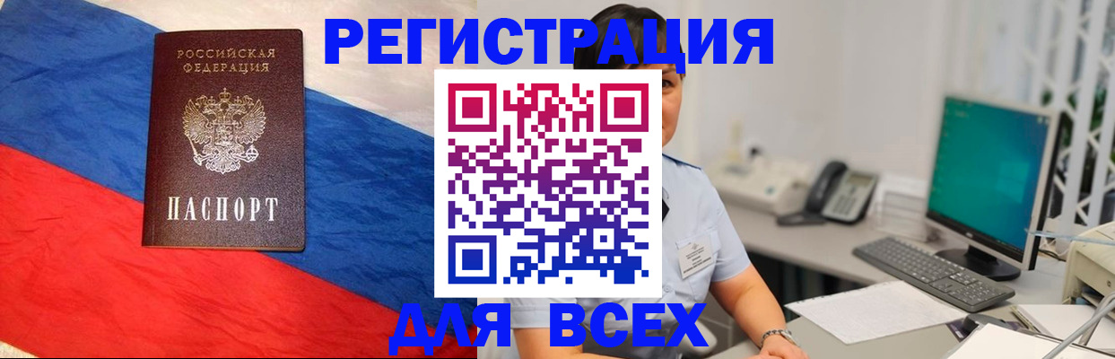 временная регистрация 2025 в Отрадном