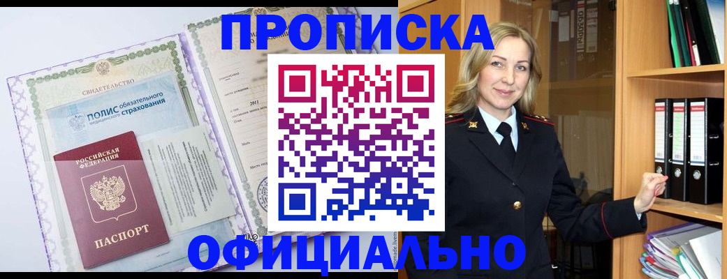 временная регистрация в Отрадном