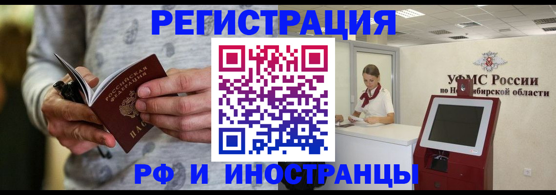 прописка регистрация в Отрадном