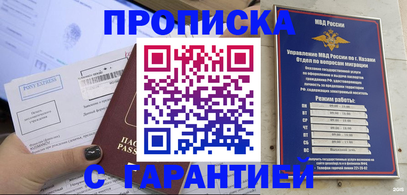 прописка 2025 в Отрадном
