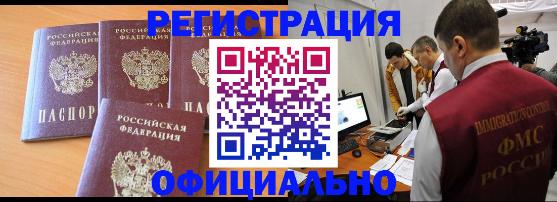 где прописаться в Отрадном