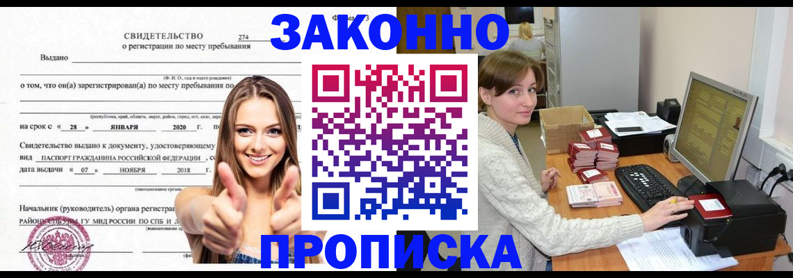 временная регистрация для школы в Отрадном