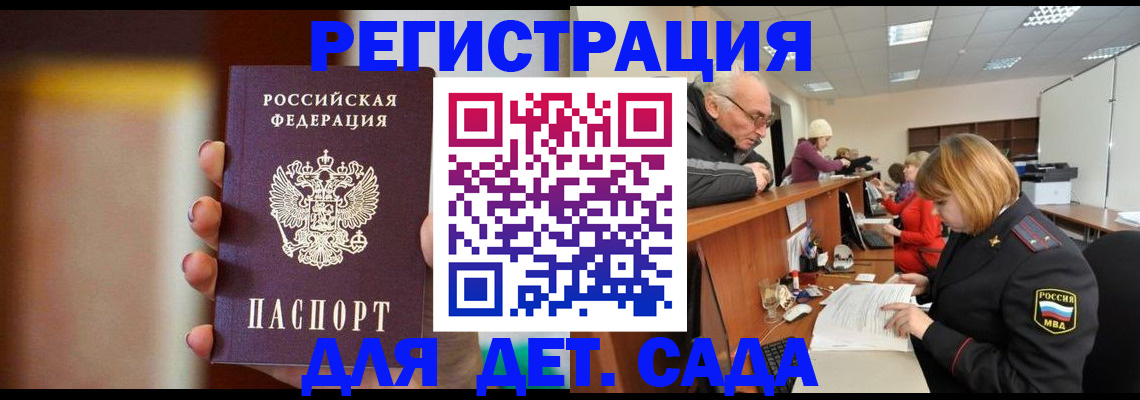 временная регистрация 2025 в Отрадном